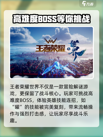王者荣耀世界好玩吗介绍截图3