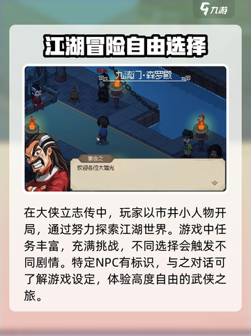 大侠立志传九流门在哪介绍截图3