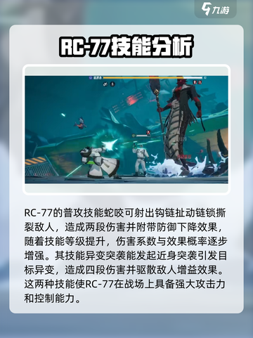 伊瑟RC77角色怎么样介绍截图2