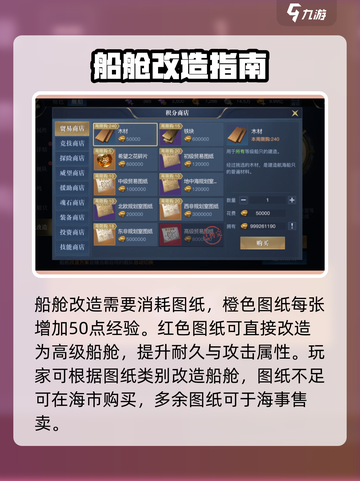 黎明之海🔥船舱改造秘籍💎船只战力飙升必看！截图4