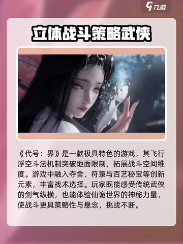 代号界测评介绍介绍截图2