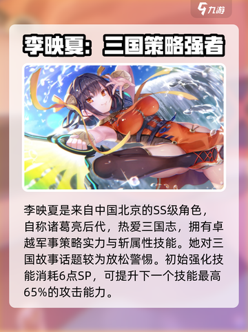 炽焰天穹李映夏角色是谁介绍截图2