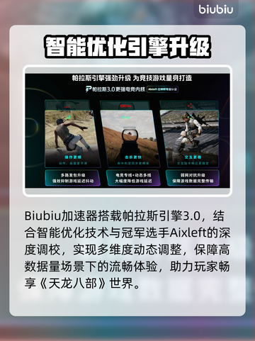 💥天龙八部闪退崩溃！错误报告怎么解决？截图3