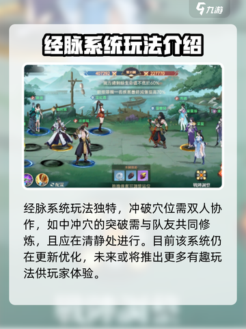 江湖如梦手游经脉系统攻略介绍截图3