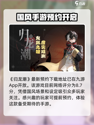 归龙潮🔥高分评价出炉，玩家直呼过瘾！截图2