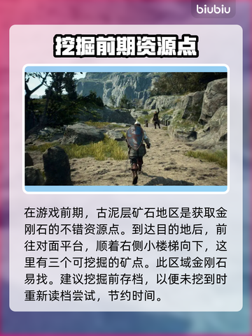 龙之信条2💎：快速获取金刚石秘籍！🔥截图2