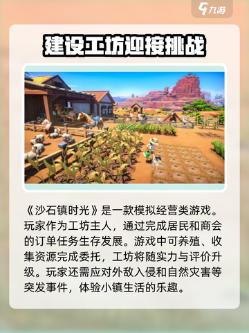 沙石镇时光🤩：游戏特色大揭秘，好玩到停不下来！截图2