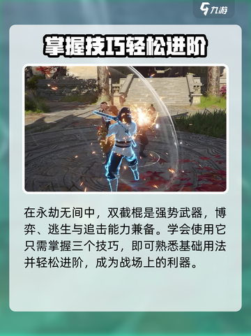 永劫无间手游双截棍🔥进阶技巧大公开！截图2