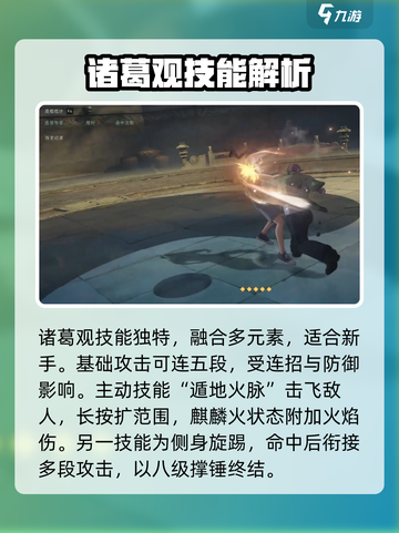 异人之下手游诸葛观怎么样介绍截图3