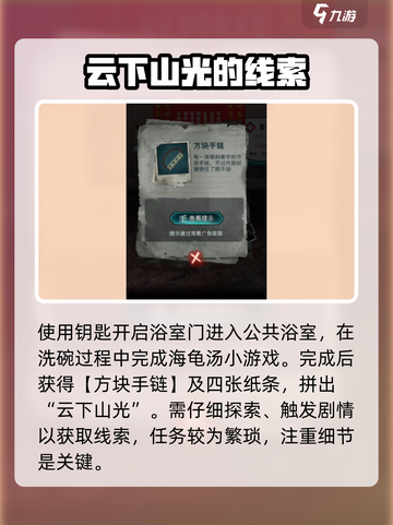诡楼回魂海龟汤攻略介绍截图9
