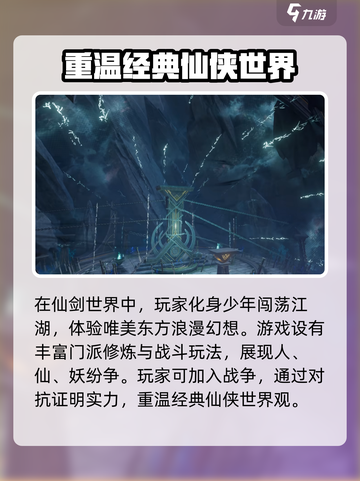 仙剑世界几点开服介绍截图3