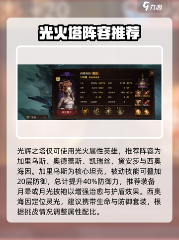 龙息神寂试炼之塔怎么打介绍截图6
