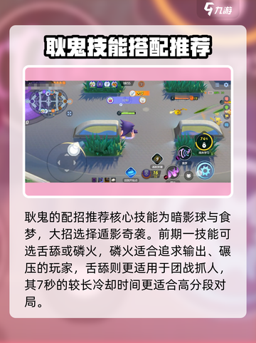 宝可梦大集结耿鬼怎么玩介绍截图4