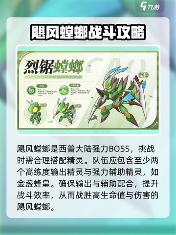 西普大陆手游⚡困难飓风螳螂打法攻略来啦！截图2