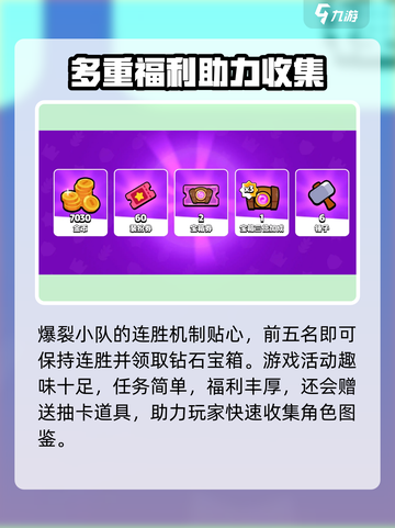 爆裂小队安装包在哪下载介绍截图4