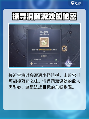无限暖暖药之味获取攻略介绍截图3