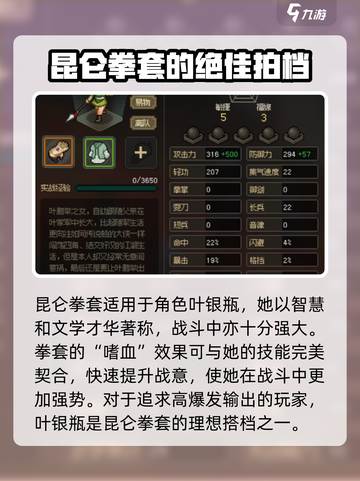 《大侠立志传》昆仑拳套🔥超强属性解析来啦！截图3