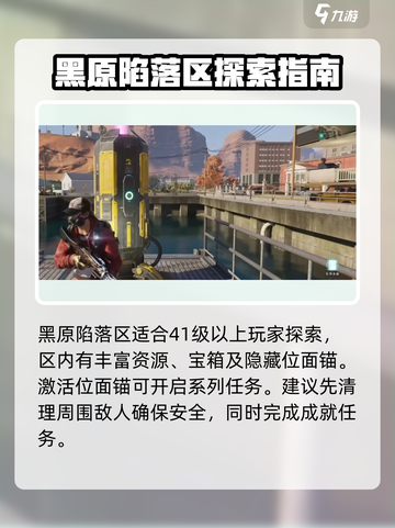 七日世界黑原陷落区神秘宝箱获取攻略介绍截图2