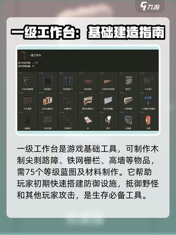 腐蚀手游怎么做建造蓝图介绍截图2