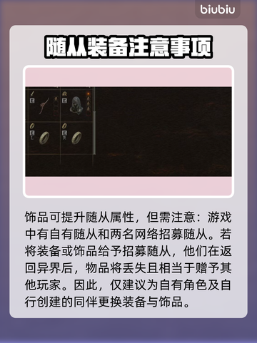 龙之信条2🔥饰品获取大全，轻松get✨截图3
