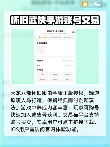 天龙八部怀旧服🔥账号交易软件推荐🎉截图3