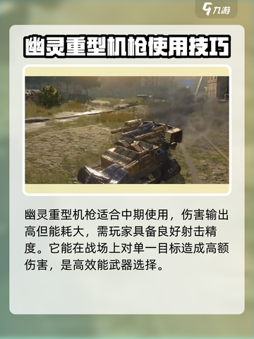 创世战车机枪排行榜！🔥最强机枪推荐，玩家必看！截图5