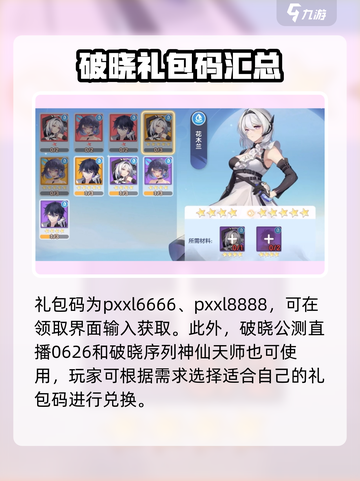破晓序列🔥最新礼包码大公开！快来领取你的专属奖励🎮截图2