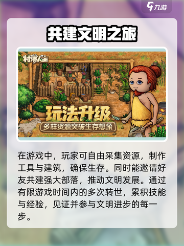 村落人生公测时间分享介绍截图3