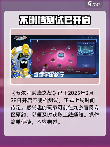 赛尔号巅峰之战什么时候上线介绍截图2