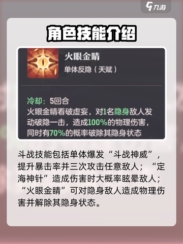 长安幻想孙悟空好用吗介绍截图4