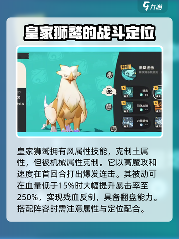 洛克王国世界皇家狮鹫种族值介绍截图3