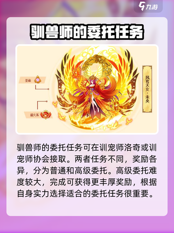 西普大陆手游驯兽师的委托玩法攻略介绍截图3