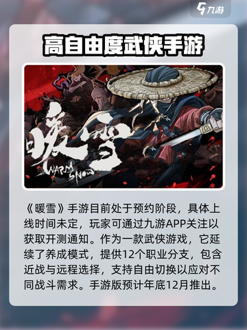 暖雪现在有手机版吗介绍截图2
