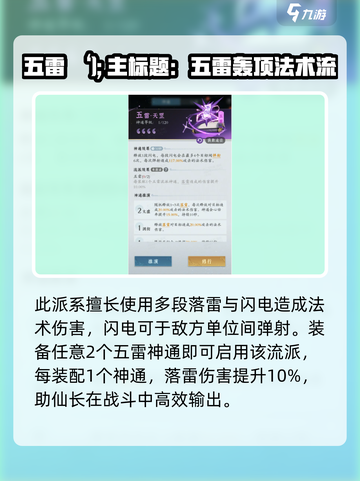 问剑长生雷修神通选什么介绍截图3