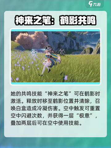 鸣潮⚡折枝技能超详细解析！游戏党必看🔥截图3