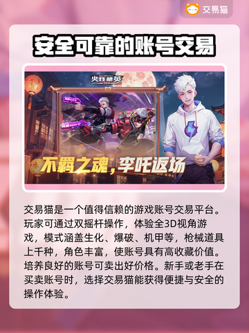 火线精英账号交易平台🔥哪个软件最好用？截图2