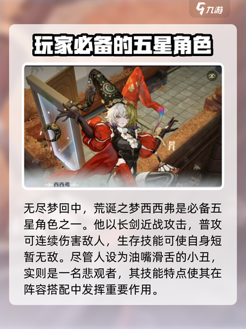 无尽梦回🔥五星队角色超详细解析来啦！⭐截图3