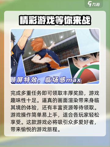排球少年手游好玩吗介绍截图4