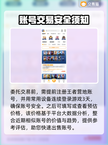 王者账号出售🔥教你安全交易《王者荣耀》⚡截图5
