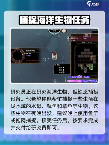 渔帆暗涌研究员任务怎么做介绍截图3