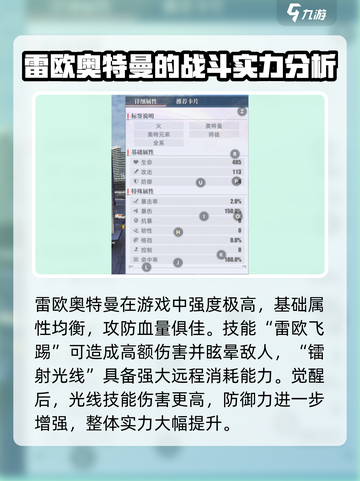 奥特曼传奇英雄2雷欧🔥超强攻略助你战无不胜！截图2