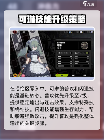 绝区零可琳核心技加点🔥超详细分享来啦！截图2