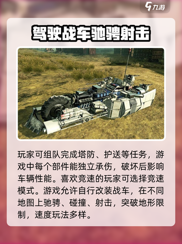 创世战车🔥：玩法介绍，不来试试？截图3
