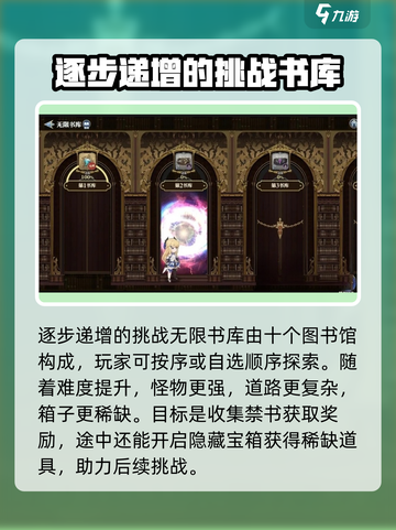 剑与骑士团无限书库玩法🔥超全攻略来啦！📚截图3