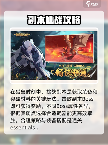 狩猎时刻🔥超全详细攻略来了！新手必看⚡截图5