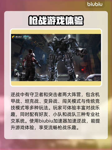 逆战游戏加速神器💥让你畅玩无阻🔥截图2