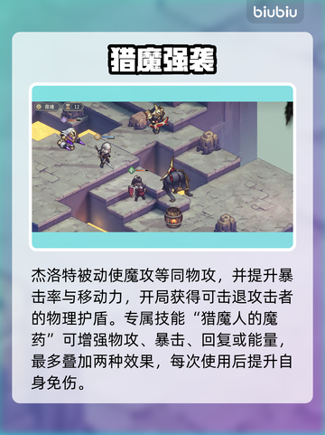 【铃兰之剑】杰洛特强度逆天！🔥截图2