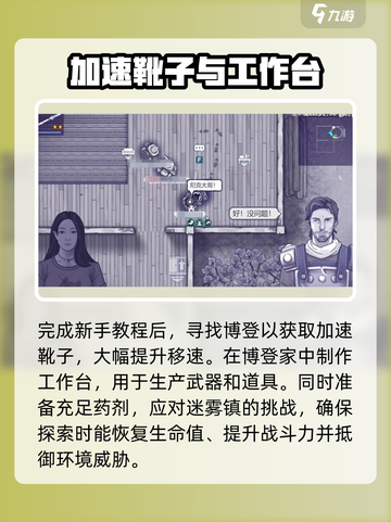 阿瑞斯病毒2🔥迷雾镇解锁方法⚡超简单技巧分享！截图3