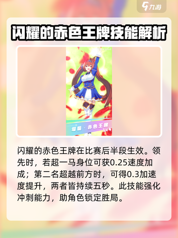 闪耀优俊少女大和赤骥育成攻略介绍截图4