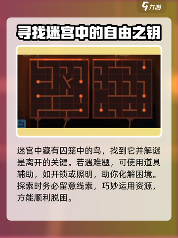 囚笼迷踪第4关攻略介绍截图4